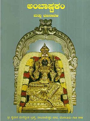 ambhastakam and Bhajanavali (Kannada)