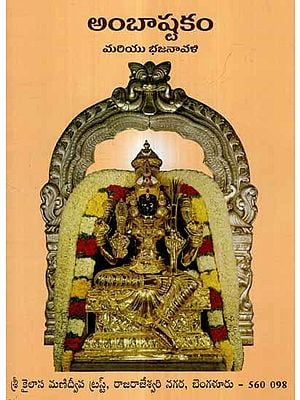 ambhastakam and Bhajanavali (Telugu)