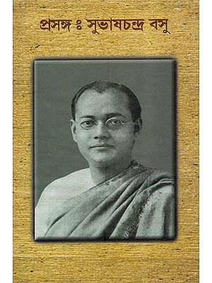 Prasanga: Subhashchandra Bose (An Old and Rare Book in Bengali)