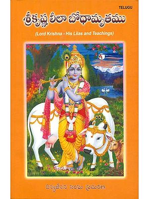 Lord Krishna- His Lilas and Teachings (Telugu)