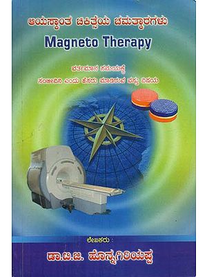 Magneto Therapy (Kannada)