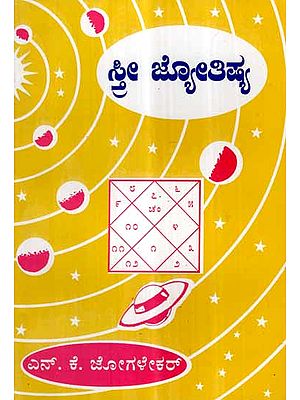 Stree Jyothisha in Kannada