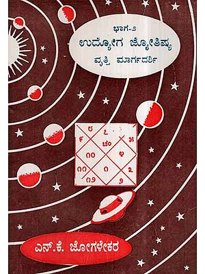 Udyoga Jyothisha- Bhag 2 (Kannada)
