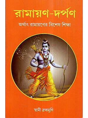 Teaching of Ramayana (Bengali)