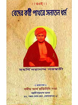 Traditional Religion in the Kasti Stone of the Vedas