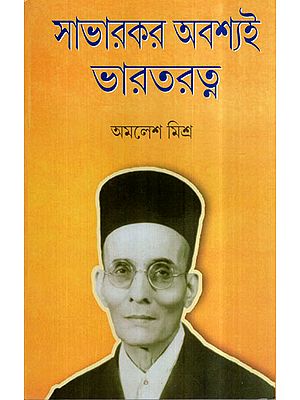 Savarkar Abashya Bhartratna (Bengali)