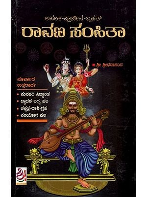 Ravana Samhita (Kannada)