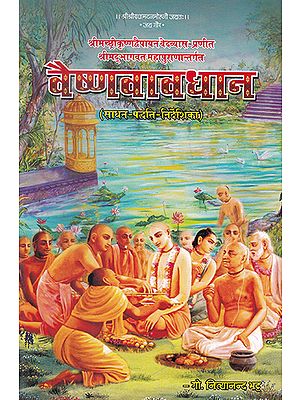 वैष्णवावधान- Vaishnavadhan