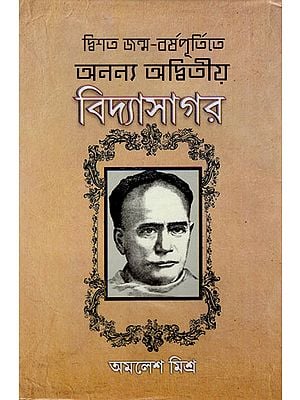 Dista Janmabarsha Purtite Ananya Adwitiya Vidyasagar (Bengali)