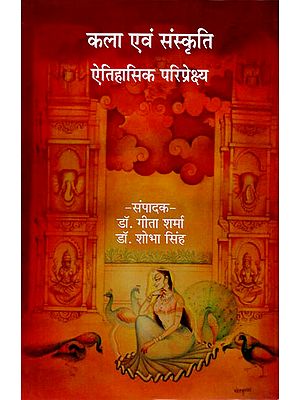 कला एवं संस्कृति ऐतिहासिक परिप्रेक्ष्या : Historical Perspective of Art and Culture