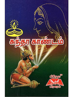 Sundarakandam in Tamil