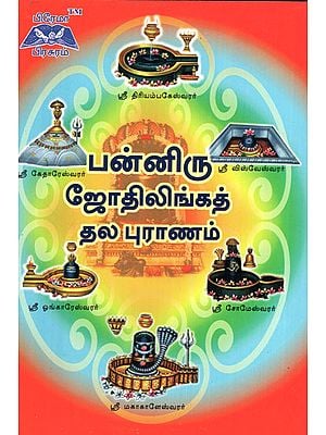 Panniru Jothi Linga Thala Puranam in Tamil