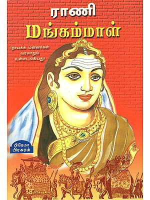 Story of Rani Mangammal in Tamil