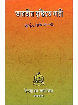 Bharatiya Dristite Nari (Bengali)