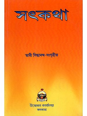 Satkatha (Bengali)