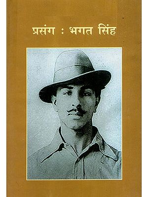 प्रसंग : भगत सिंह - Prasanga: Bhagat Singh