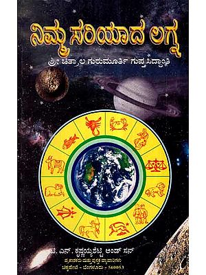 Nimma Sariyada Lagna in Kannada (An Old and Rare Book)