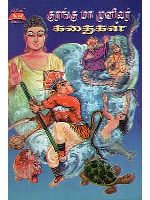 Kuranguma Munivar Kathaikal in Tamil