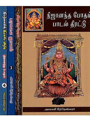 Nija Ananda Bhodahm - Padal Thairattu- Set of 4 Volumes (Tamil)