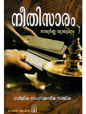 Neethisaram Sampoorna Vyakhyanam (Malayalam)