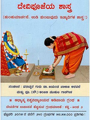 Science Underlying Worship of a Goddess (Kannada)