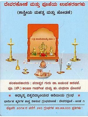 Temple at Home and Implements used in the Worship of God (Kannada)