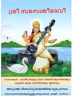 Shree Saraswatidevi (Malayalam)