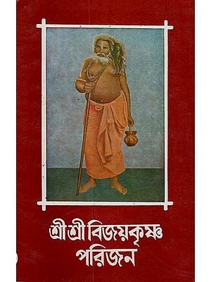 Shree Shree Bijoy Krishna Parijan Part- 5 in Bengali (An Old and Rare Book)