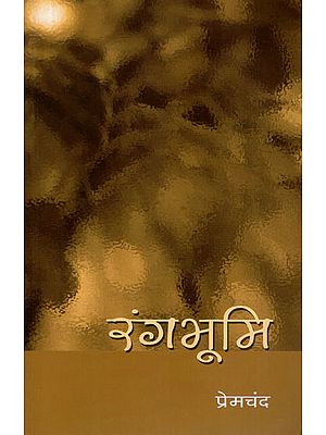 रंगभूमि : Rangbhumi