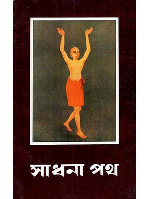Sadhana Path in Bengali (An Old Book)