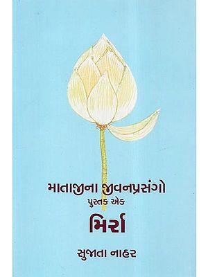 Matajina Jivanprasango Mirra: Ek Kalakar Part- One (Gujarati)