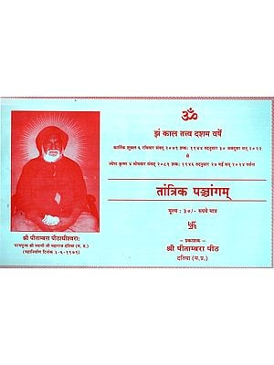 तांत्रिक पञ्चाञ्चांगम् - Tantric Panchang