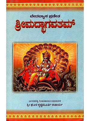 Srimad Bhagavatham (Kannada)