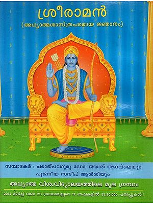 Shri Ram (Malayalam)