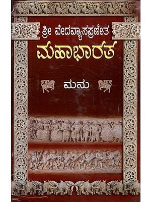 Vedavyasa Praneetha Mahabharata: A Prose Rendering and an Abridged Version of Mahabharata (Kannada)
