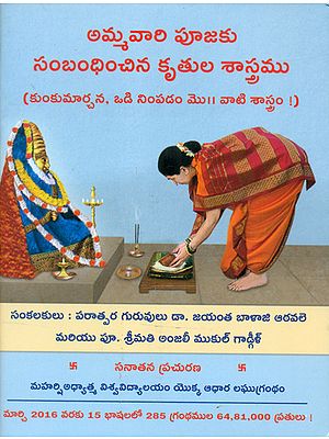 Science Underlaying the Worship of Female Deity (Telugu)