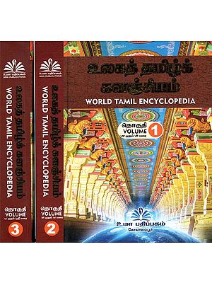 World Tamil Encyclopedia (Set of 3 Volumes)