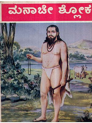 Samartha Ramadas (Kannada)