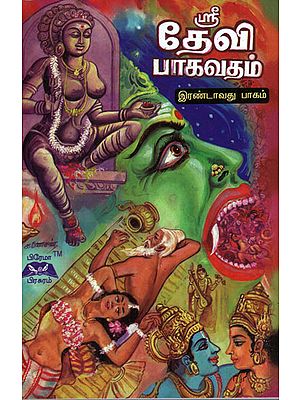 Sri Devi Bhagavatham in Tamil (Part 2)
