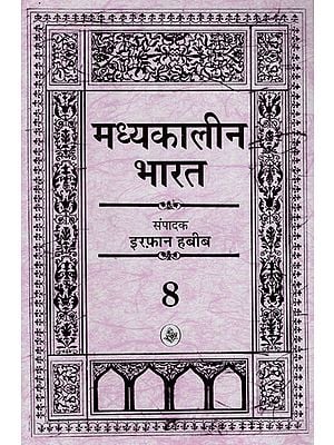 मध्यकालीन भारत- Medieval India (Part-8)