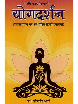 योगदर्शन- Patanjali Yogadarshan