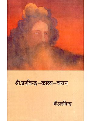 श्री अरविन्द काव्य चयन- Sri Aurobindo's Selected Poetry