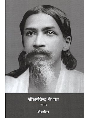 श्री अरविन्द के पत्र: Letters of Shri Aurobindo : Volume-1