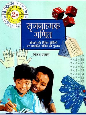 सृजनात्मक गणित :  Mathematics Book Based on Various Styles of Creative Mathematics Learning