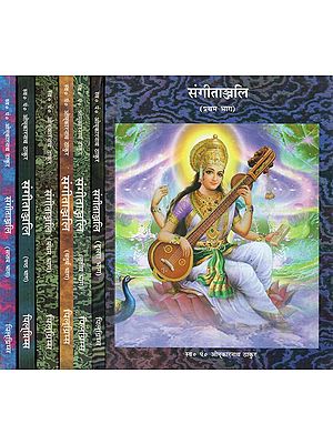 संगीताञ्जलि - Sangeetanjali Songs (Set of Seven Volumes)