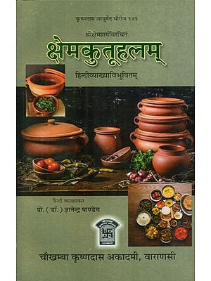 क्षेमकुतूहलम्- Ksemakutuhalam