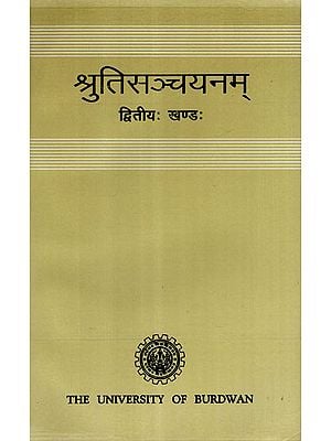 श्रुतिसञ्चयनम् द्वितीय: खण्ड : Srutisancayanam (Vedic Selection)