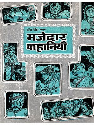 मजेदार कहानियाँ- Funny Stories (An Old Book)