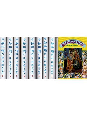 Shrimad Bhagavatam in Kannada (Set of 9 Volumes)