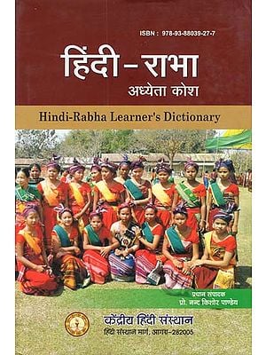 हिंदी- राभा अध्येता कोश - Hindi- Rabha Learner's Dictionary